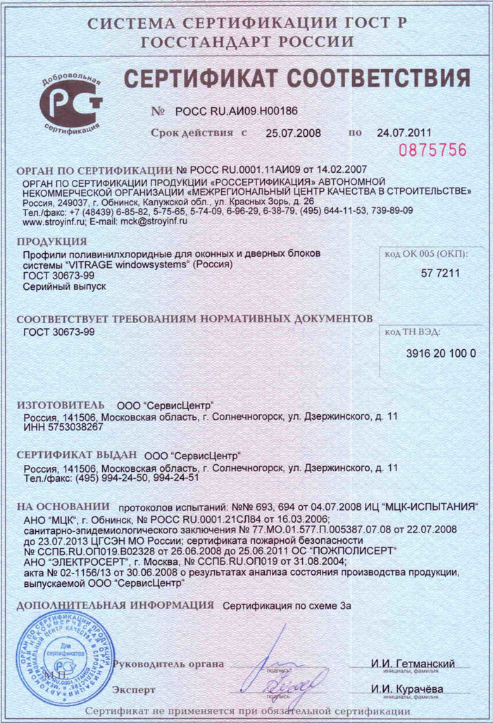 Сертификат на псул робибанд